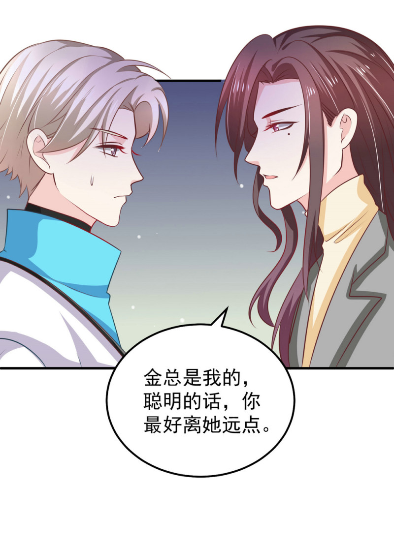 《女总裁的戏精小鲜肉》第15话 潜规则也有真爱呢！ 第23页