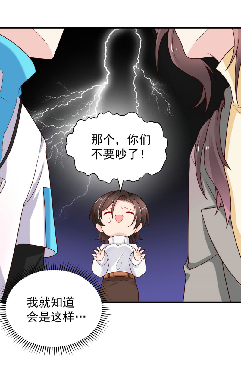 《女总裁的戏精小鲜肉》第15话 潜规则也有真爱呢！ 第26页