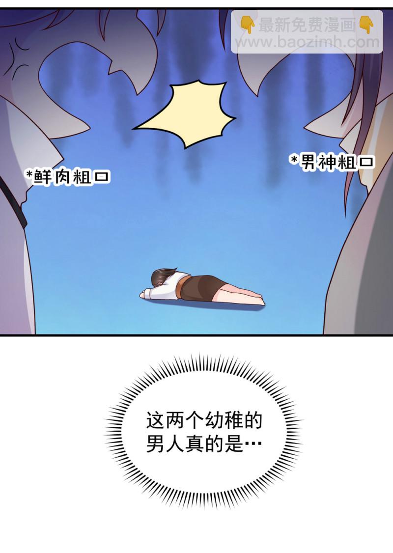 《女总裁的戏精小鲜肉》第15话 潜规则也有真爱呢！ 第28页