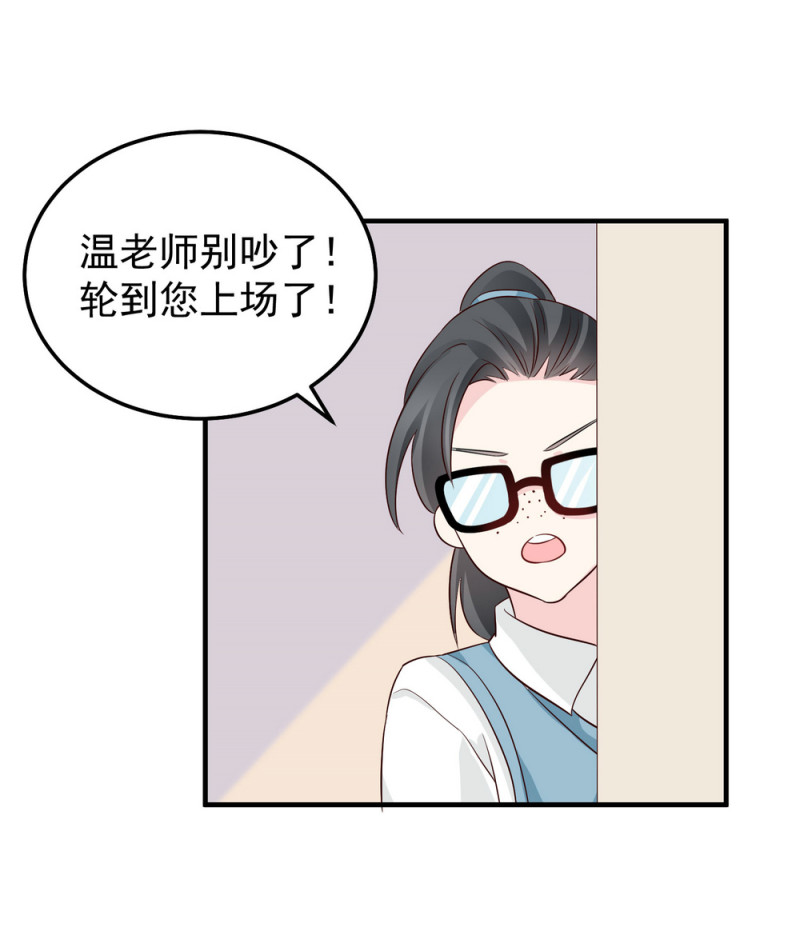 《女总裁的戏精小鲜肉》第15话 潜规则也有真爱呢！ 第29页