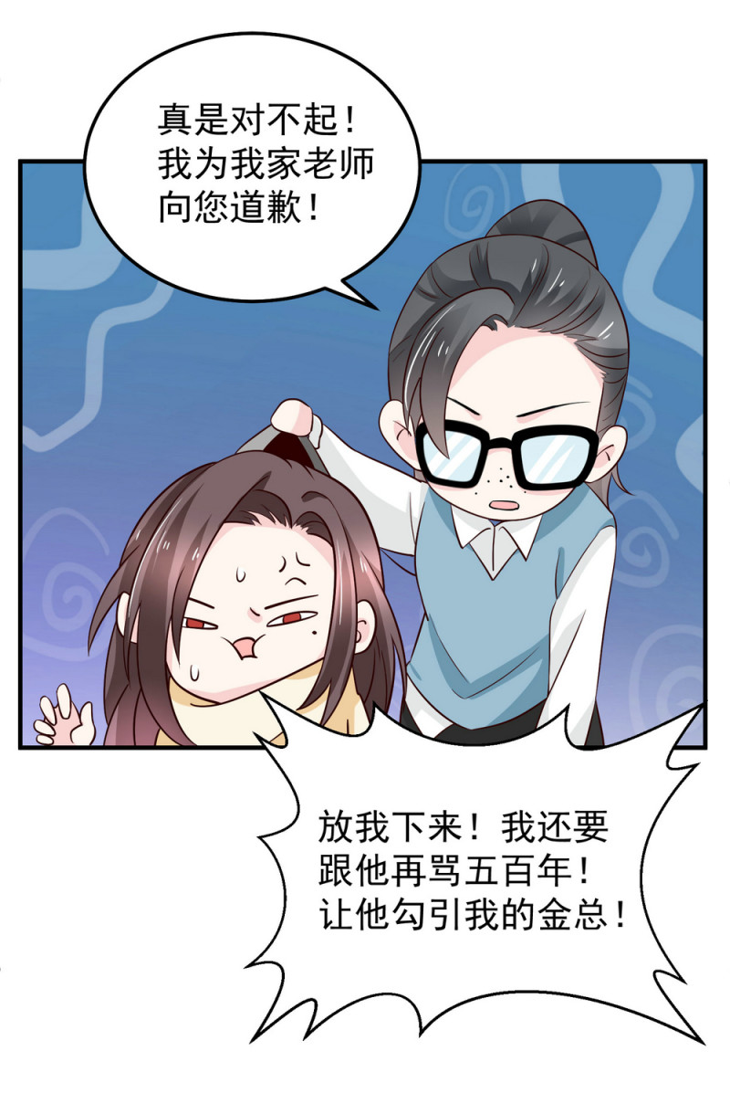 《女总裁的戏精小鲜肉》第15话 潜规则也有真爱呢！ 第32页