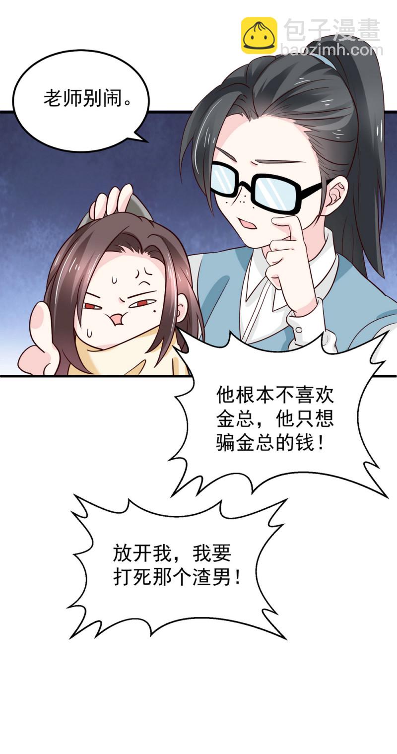 《女总裁的戏精小鲜肉》第15话 潜规则也有真爱呢！ 第33页
