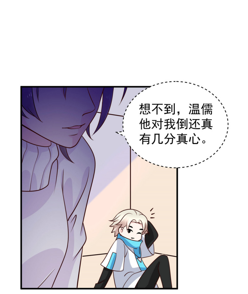 《女总裁的戏精小鲜肉》第15话 潜规则也有真爱呢！ 第34页
