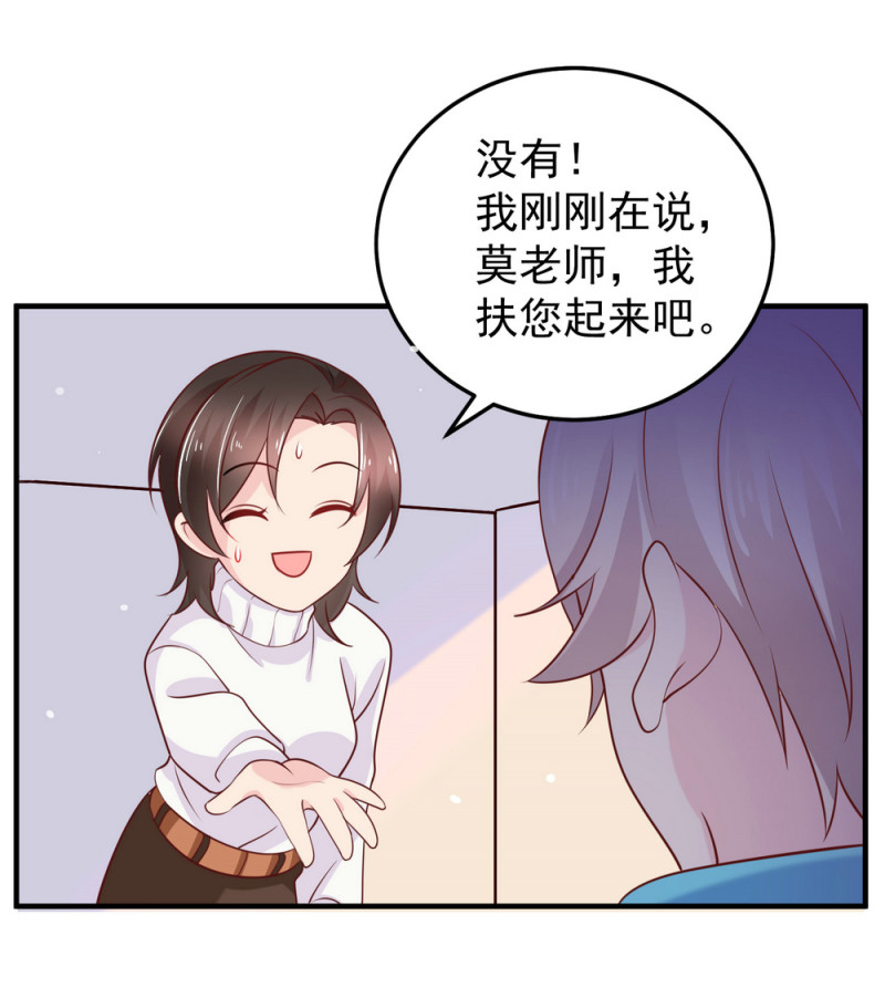 《女总裁的戏精小鲜肉》第15话 潜规则也有真爱呢！ 第36页
