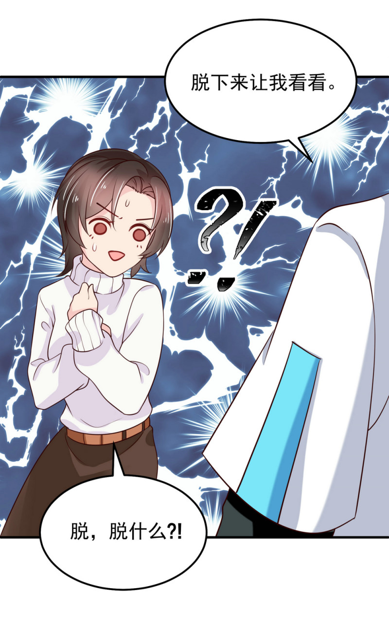《女总裁的戏精小鲜肉》第15话 潜规则也有真爱呢！ 第38页