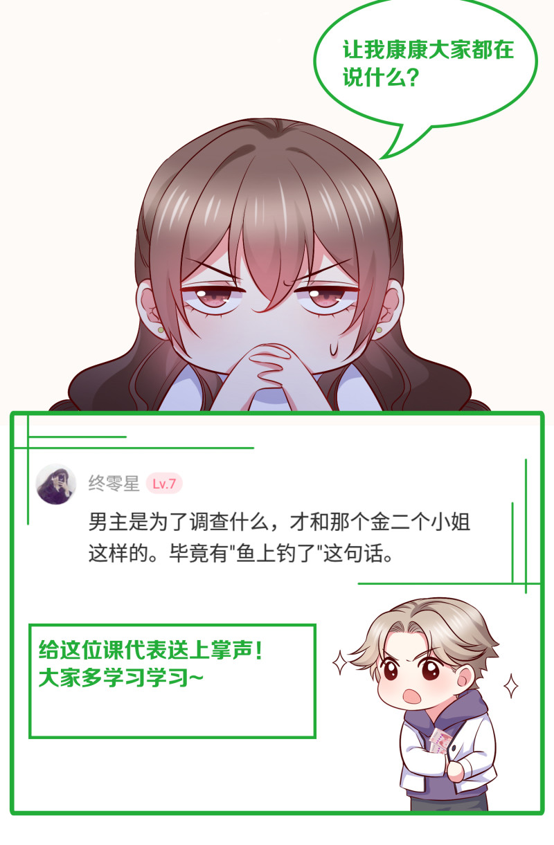 《女总裁的戏精小鲜肉》第15话 潜规则也有真爱呢！ 第40页
