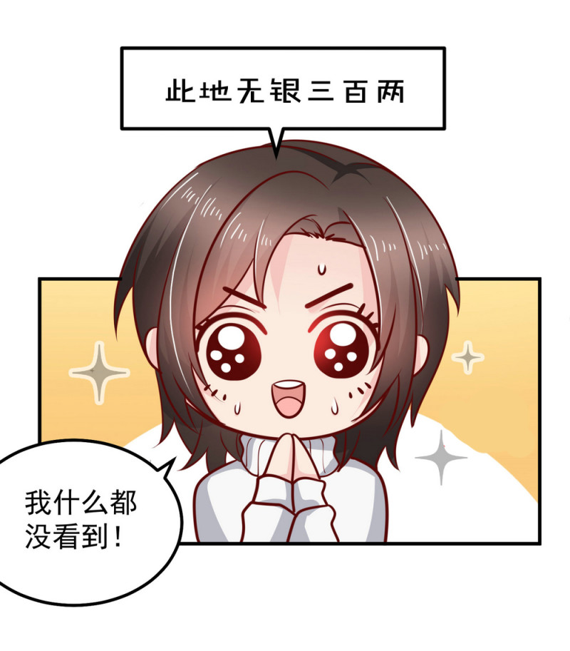 《女总裁的戏精小鲜肉》第15话 潜规则也有真爱呢！ 第4页