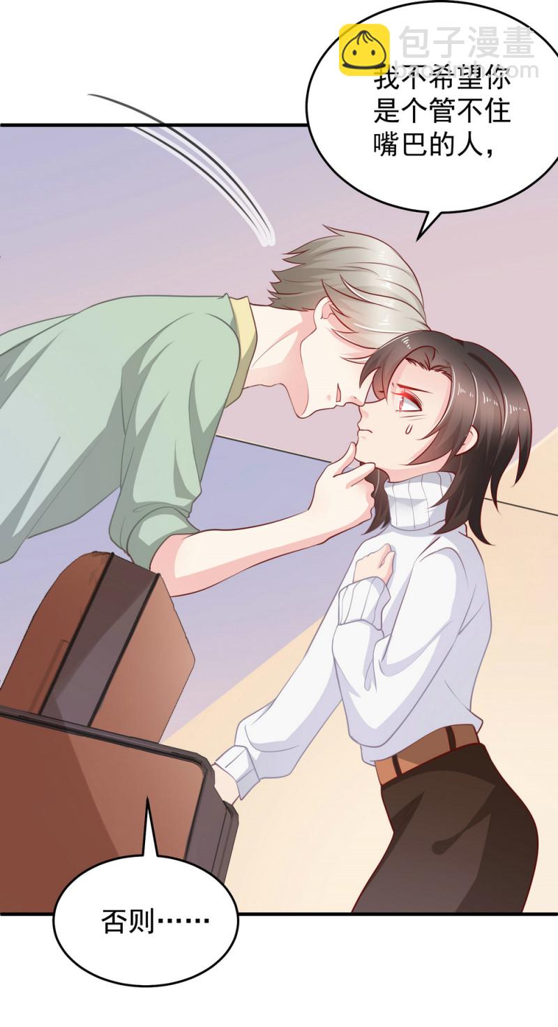《女总裁的戏精小鲜肉》第15话 潜规则也有真爱呢！ 第8页