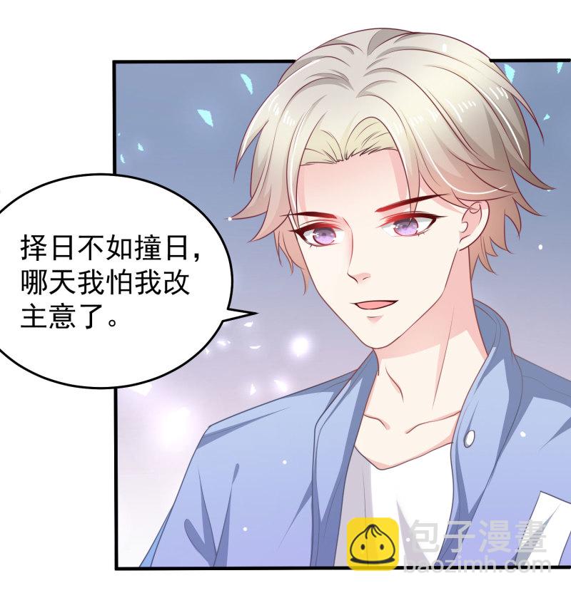 《女总裁的戏精小鲜肉》第13话 不能让他知道的秘密 第11页