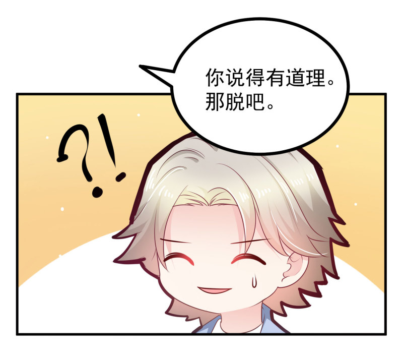 《女总裁的戏精小鲜肉》第13话 不能让他知道的秘密 第12页