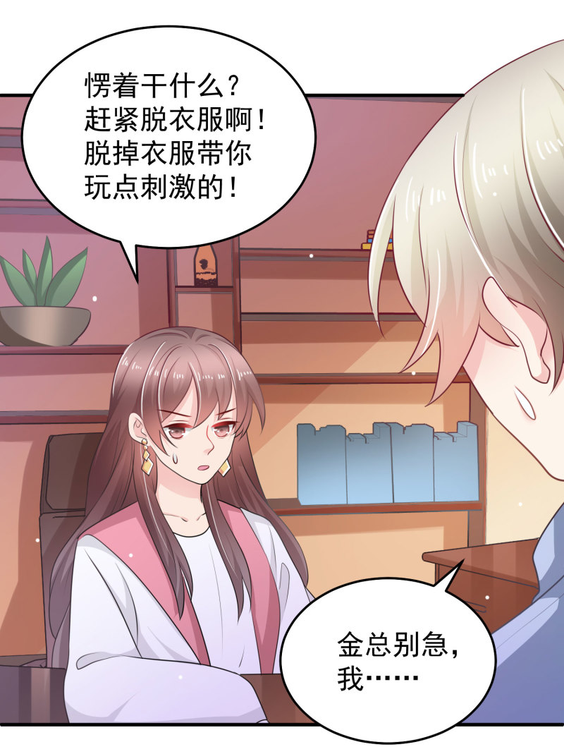 《女总裁的戏精小鲜肉》第13话 不能让他知道的秘密 第13页