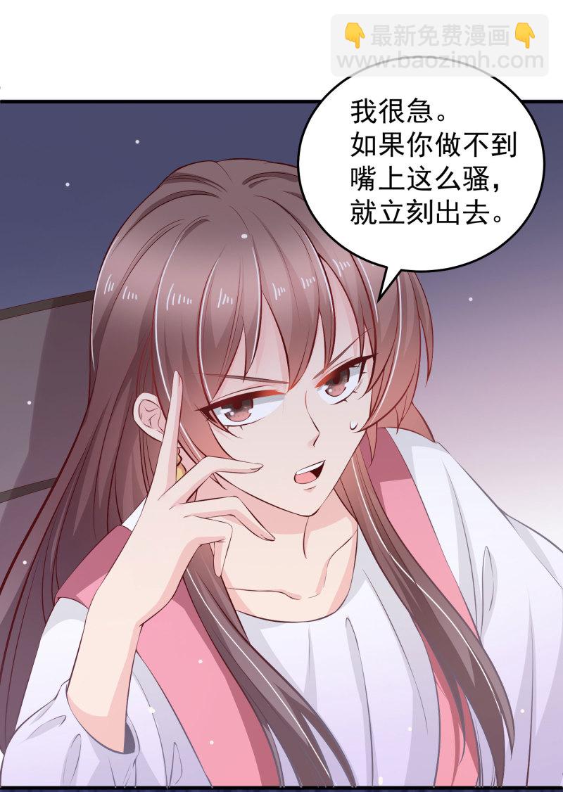 《女总裁的戏精小鲜肉》第13话 不能让他知道的秘密 第14页