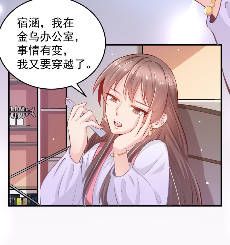 《女总裁的戏精小鲜肉》第13话 不能让他知道的秘密 第18页