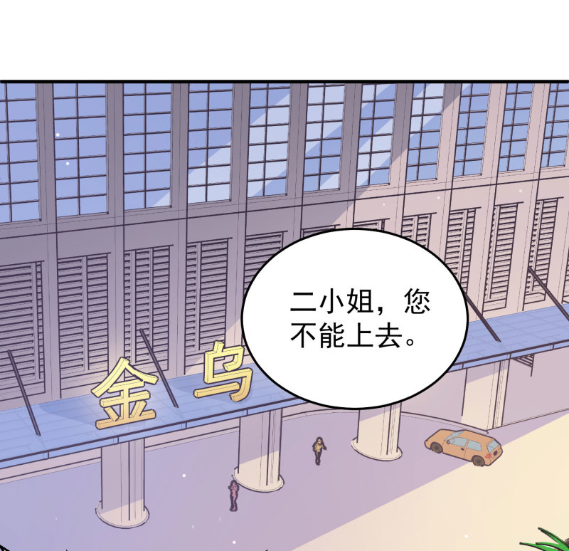 《女总裁的戏精小鲜肉》第13话 不能让他知道的秘密 第20页