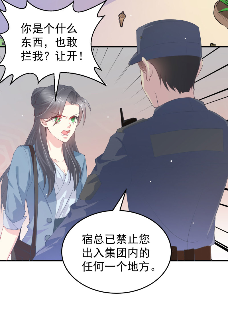 《女总裁的戏精小鲜肉》第13话 不能让他知道的秘密 第21页