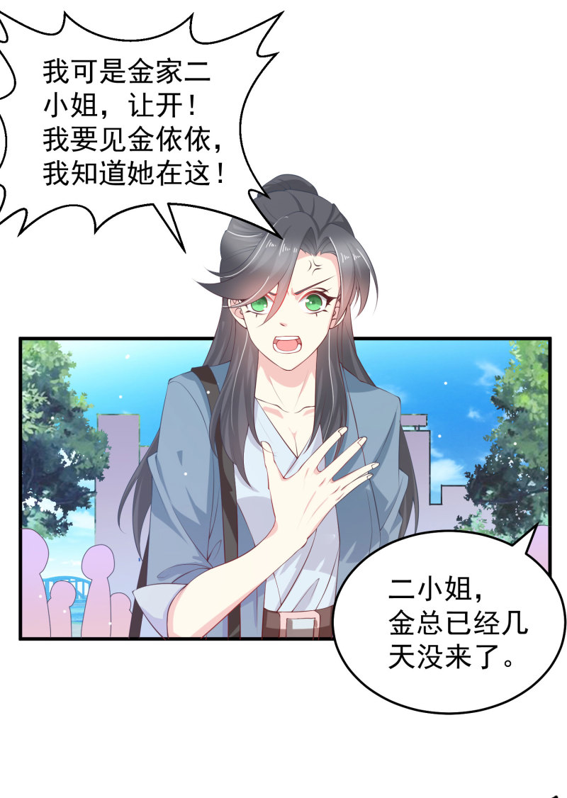 《女总裁的戏精小鲜肉》第13话 不能让他知道的秘密 第22页