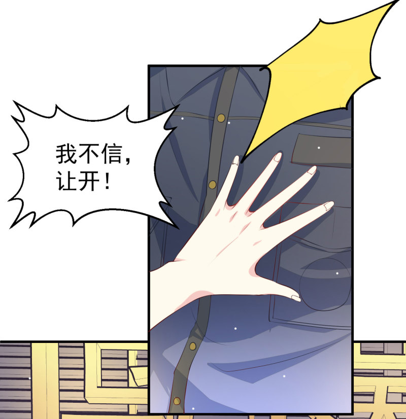 《女总裁的戏精小鲜肉》第13话 不能让他知道的秘密 第23页