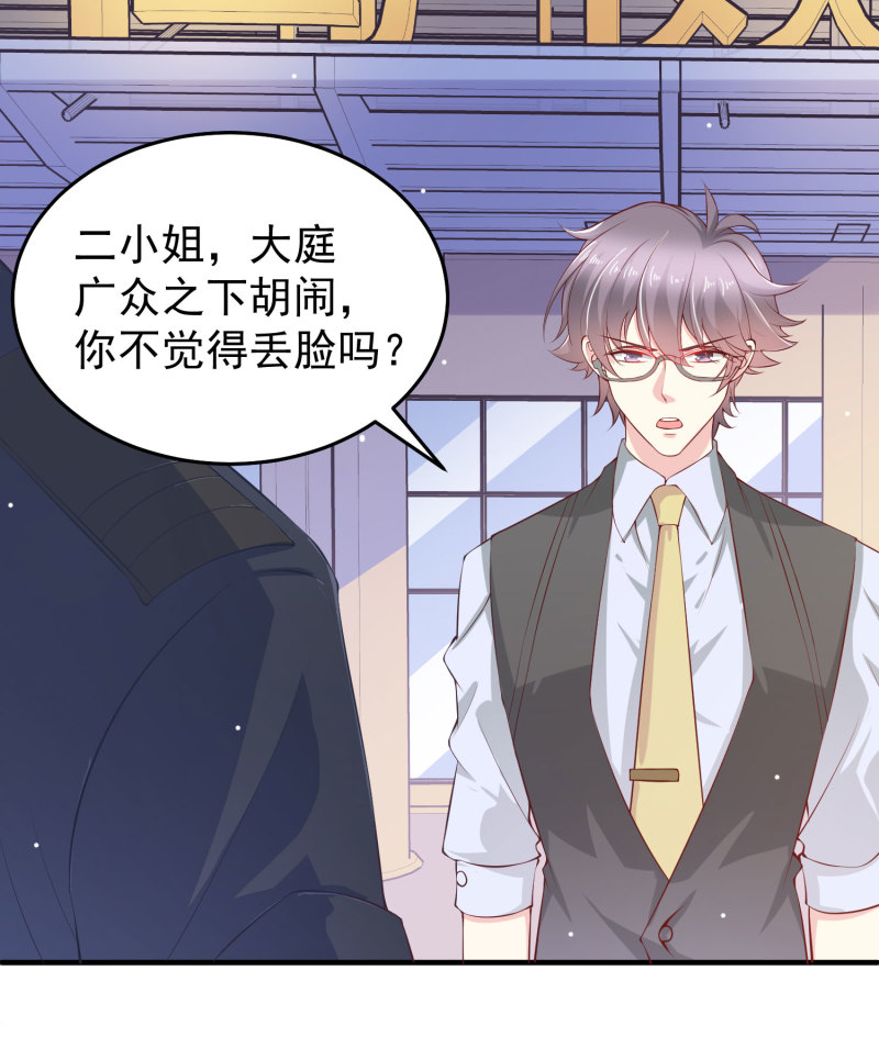 《女总裁的戏精小鲜肉》第13话 不能让他知道的秘密 第24页