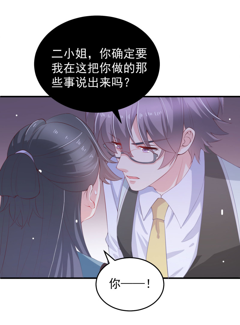 《女总裁的戏精小鲜肉》第13话 不能让他知道的秘密 第26页