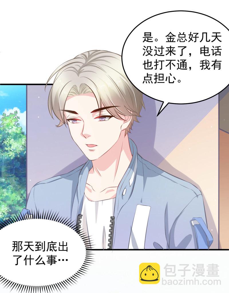 《女总裁的戏精小鲜肉》第13话 不能让他知道的秘密 第31页