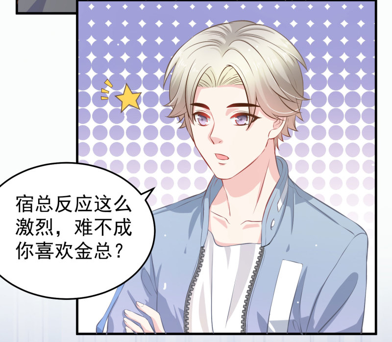 《女总裁的戏精小鲜肉》第13话 不能让他知道的秘密 第33页