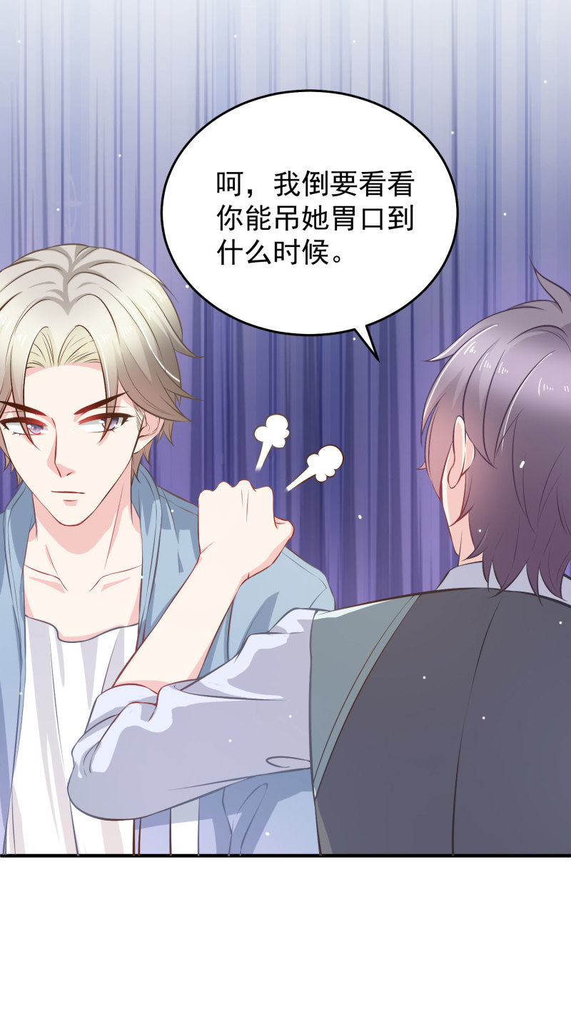 《女总裁的戏精小鲜肉》第13话 不能让他知道的秘密 第34页