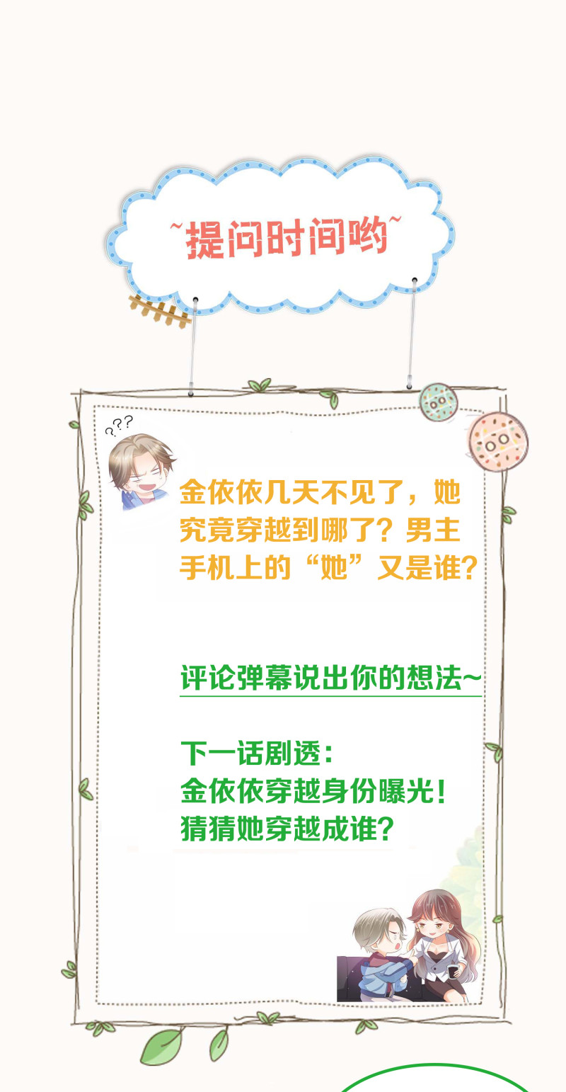 《女总裁的戏精小鲜肉》第13话 不能让他知道的秘密 第40页