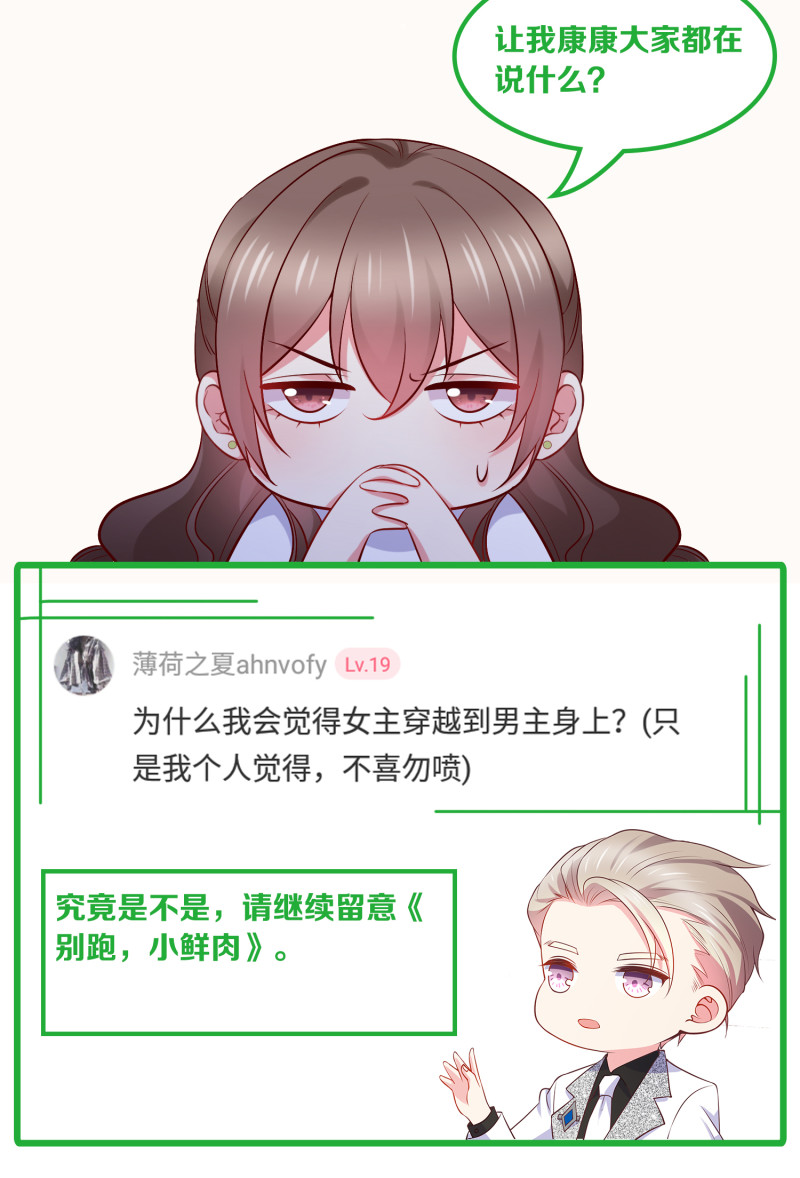 《女总裁的戏精小鲜肉》第13话 不能让他知道的秘密 第41页