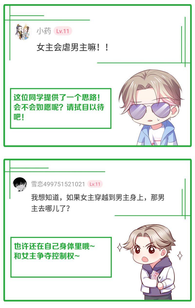 《女总裁的戏精小鲜肉》第13话 不能让他知道的秘密 第42页