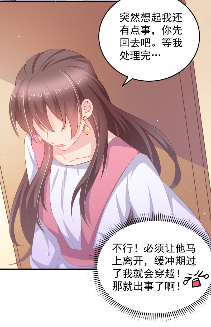 《女总裁的戏精小鲜肉》第13话 不能让他知道的秘密 第5页