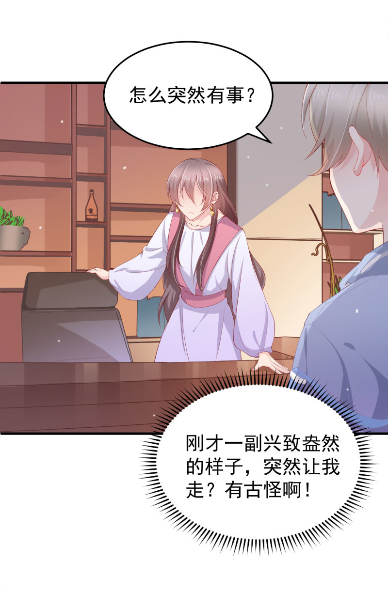 《女总裁的戏精小鲜肉》第13话 不能让他知道的秘密 第7页