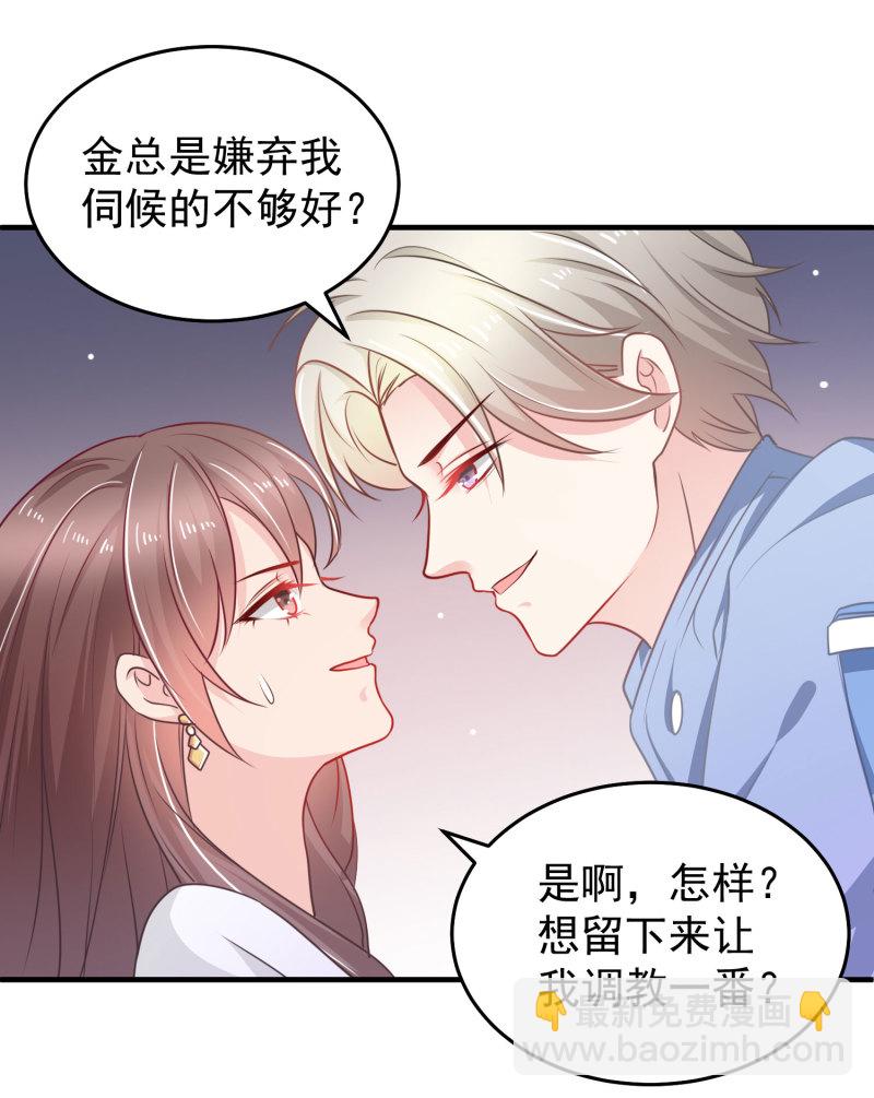 《女总裁的戏精小鲜肉》第13话 不能让他知道的秘密 第9页