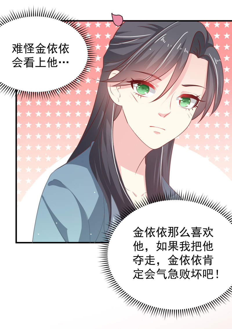 《女总裁的戏精小鲜肉》第14话 我们来联手做点快活... 第12页