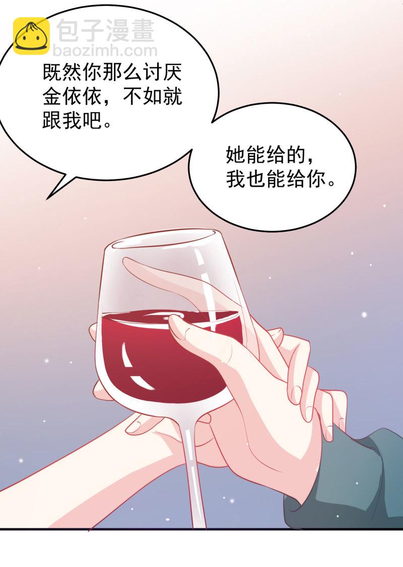 《女总裁的戏精小鲜肉》第14话 我们来联手做点快活... 第13页