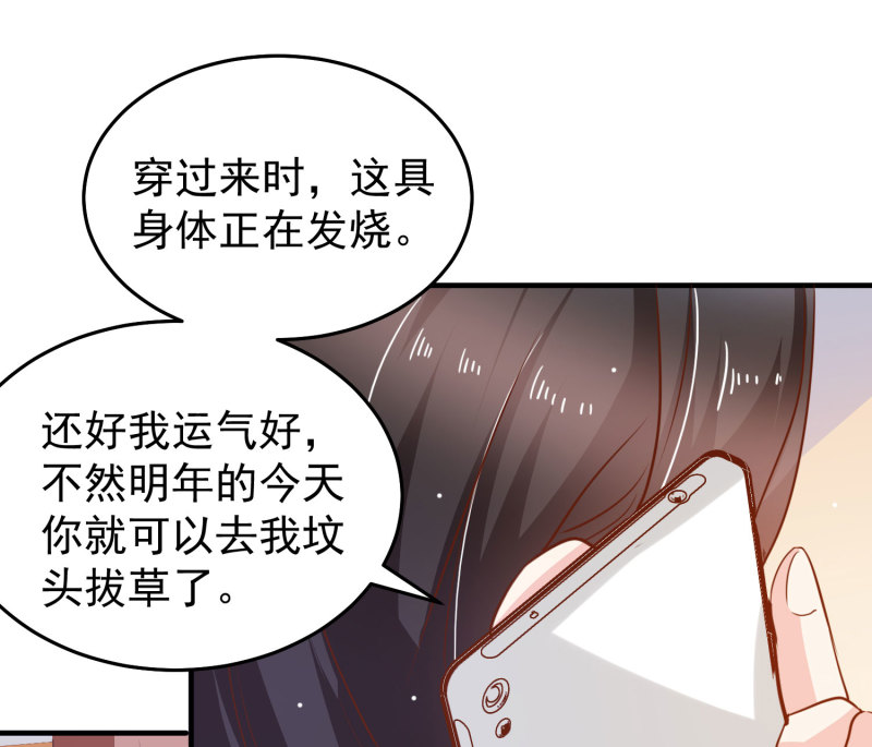 《女总裁的戏精小鲜肉》第14话 我们来联手做点快活... 第17页