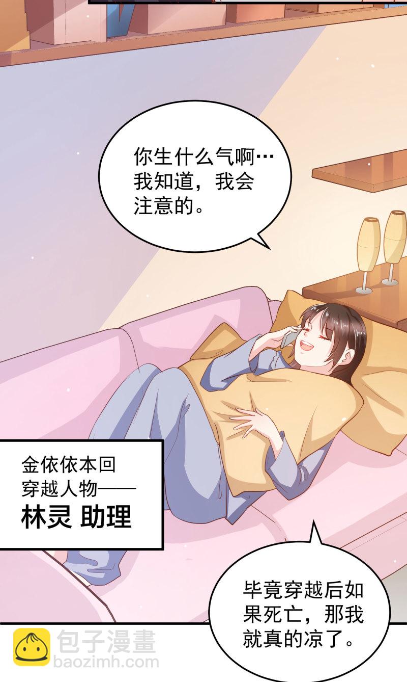 《女总裁的戏精小鲜肉》第14话 我们来联手做点快活... 第18页