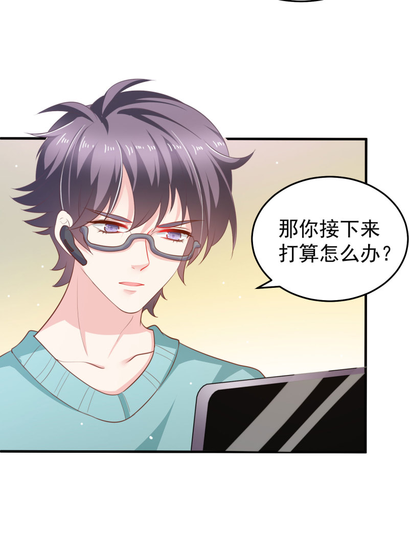 《女总裁的戏精小鲜肉》第14话 我们来联手做点快活... 第19页