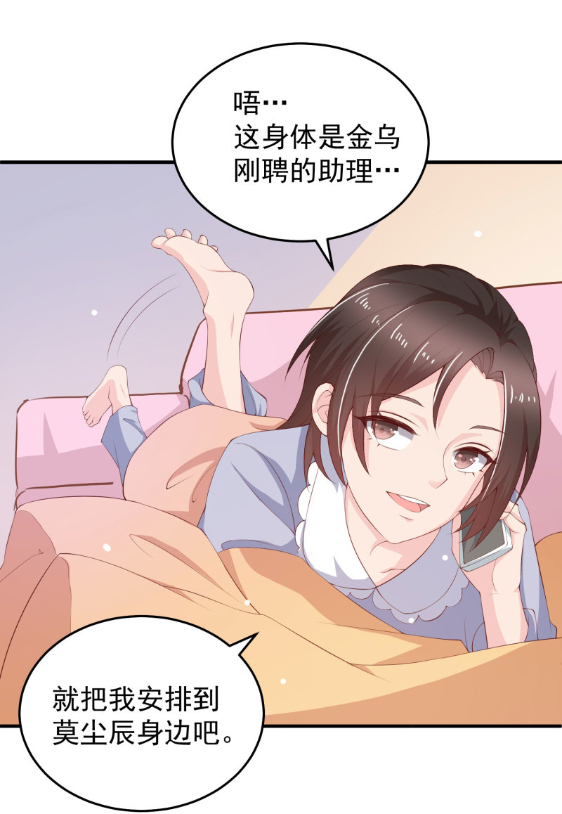 《女总裁的戏精小鲜肉》第14话 我们来联手做点快活... 第20页