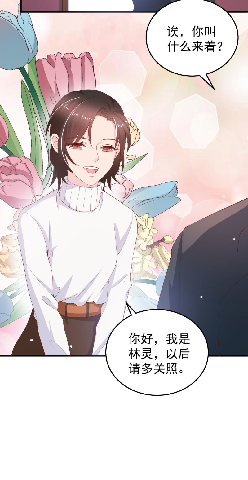 《女总裁的戏精小鲜肉》第14话 我们来联手做点快活... 第24页
