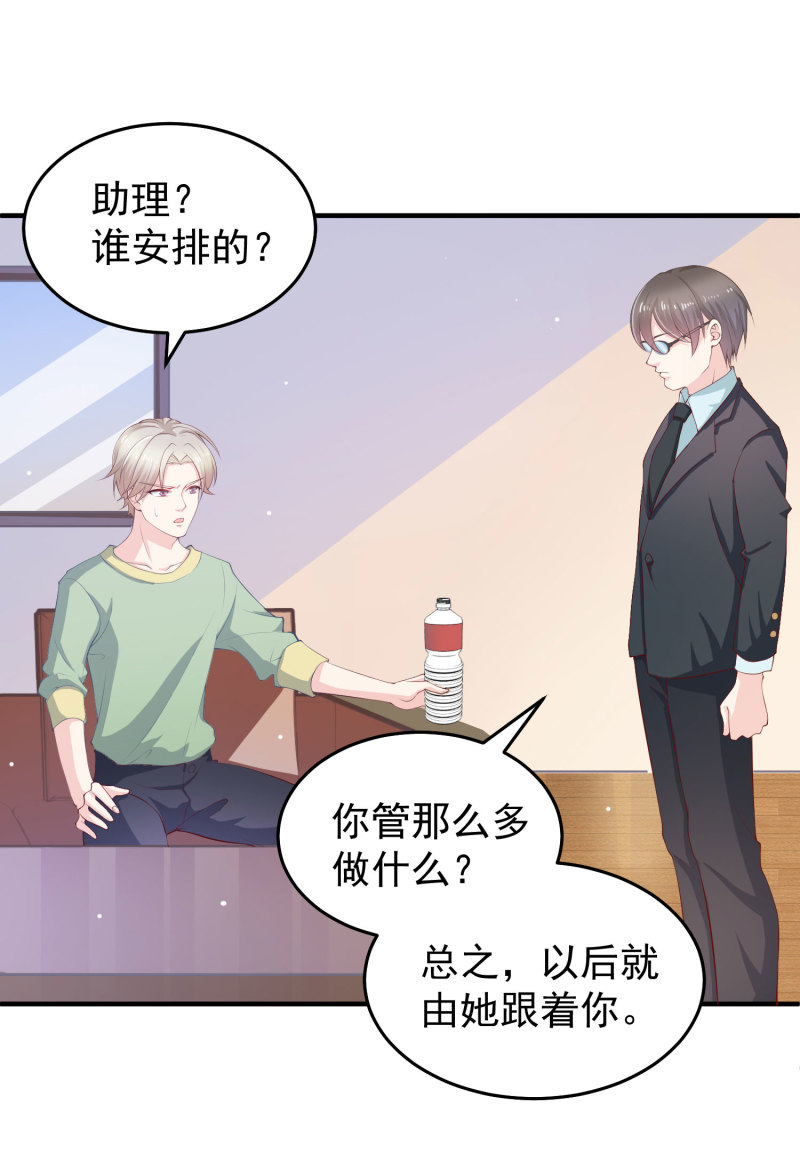 《女总裁的戏精小鲜肉》第14话 我们来联手做点快活... 第25页