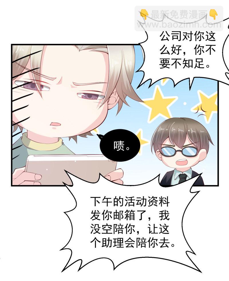 《女总裁的戏精小鲜肉》第14话 我们来联手做点快活... 第26页
