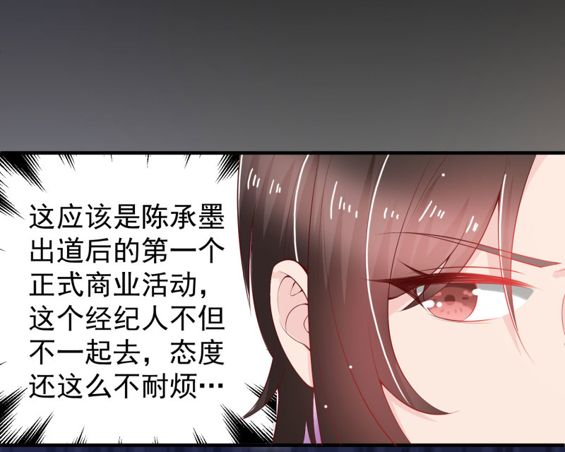 《女总裁的戏精小鲜肉》第14话 我们来联手做点快活... 第28页