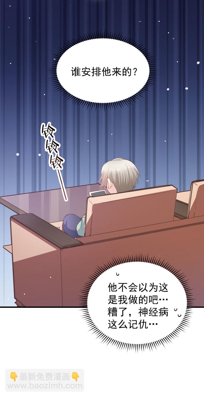 《女总裁的戏精小鲜肉》第14话 我们来联手做点快活... 第29页
