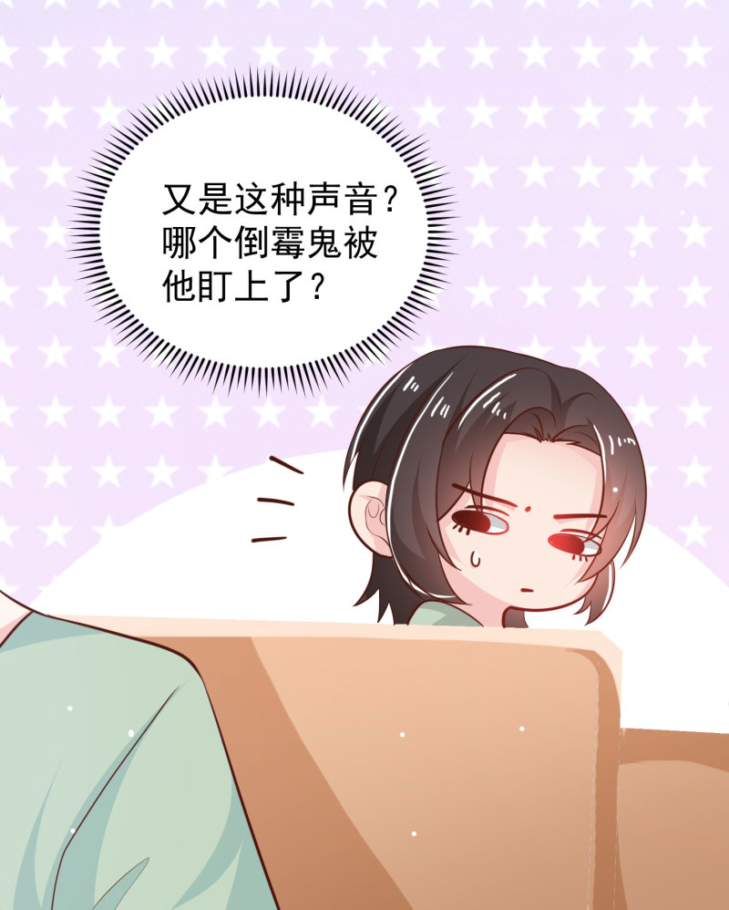 《女总裁的戏精小鲜肉》第14话 我们来联手做点快活... 第31页