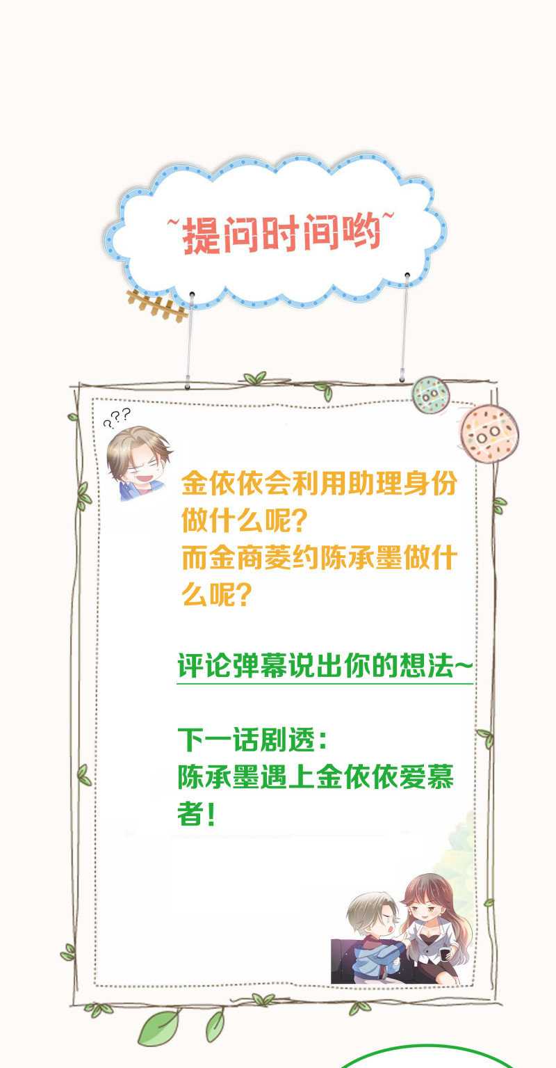 《女总裁的戏精小鲜肉》第14话 我们来联手做点快活... 第36页