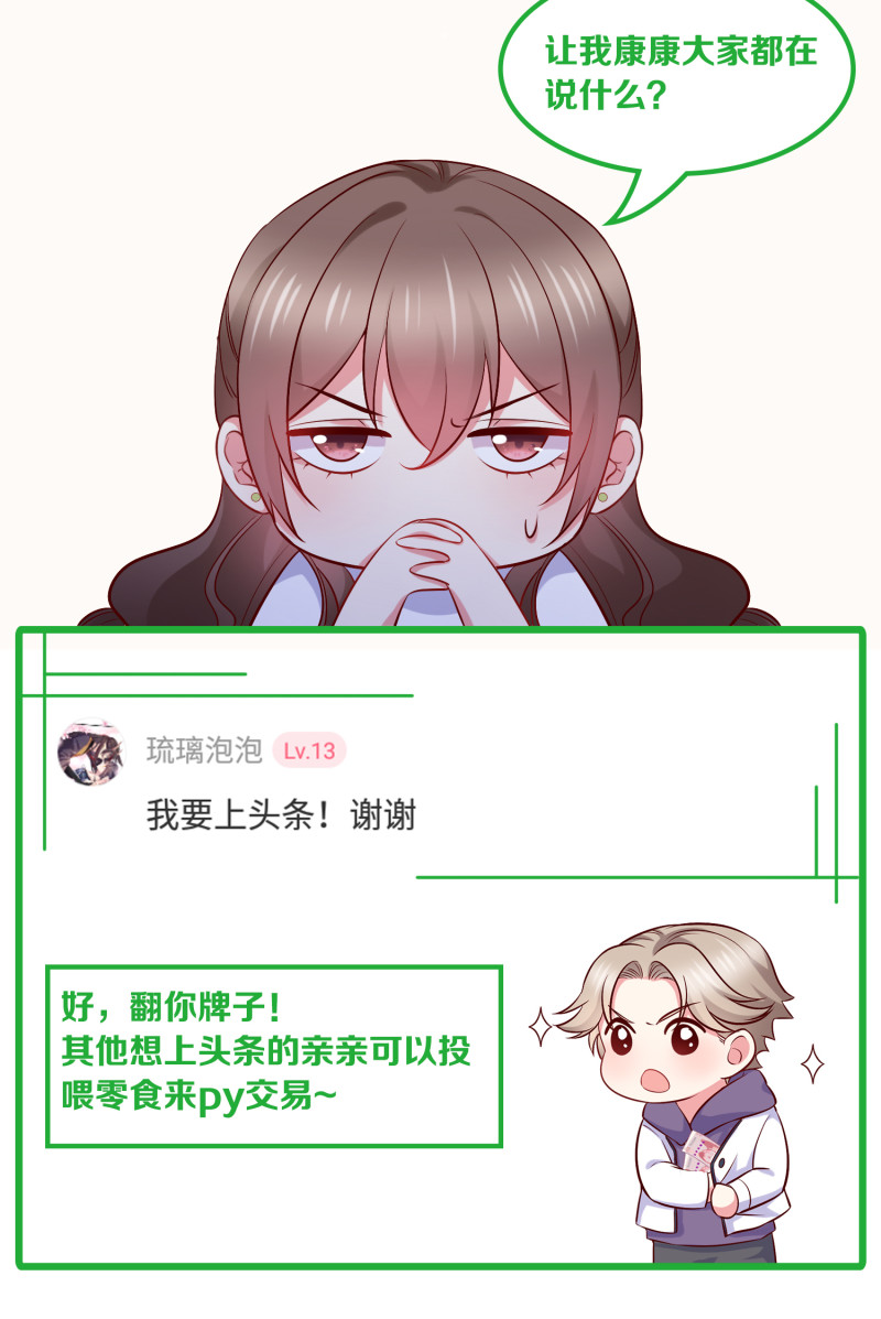 《女总裁的戏精小鲜肉》第14话 我们来联手做点快活... 第37页