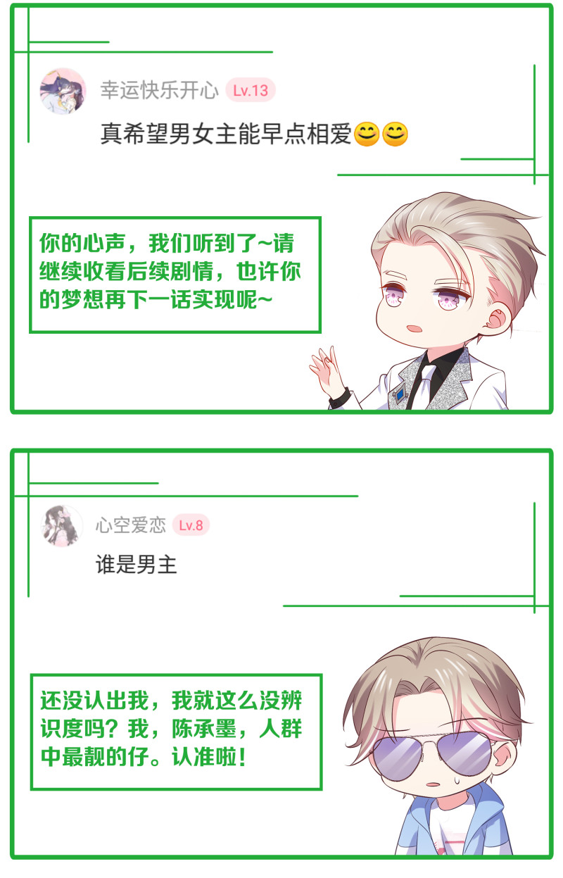 《女总裁的戏精小鲜肉》第14话 我们来联手做点快活... 第38页