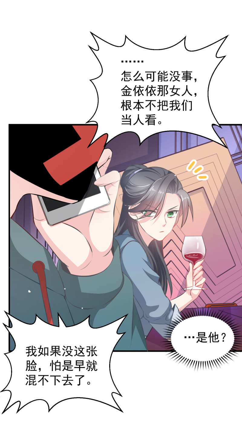 《女总裁的戏精小鲜肉》第14话 我们来联手做点快活... 第3页