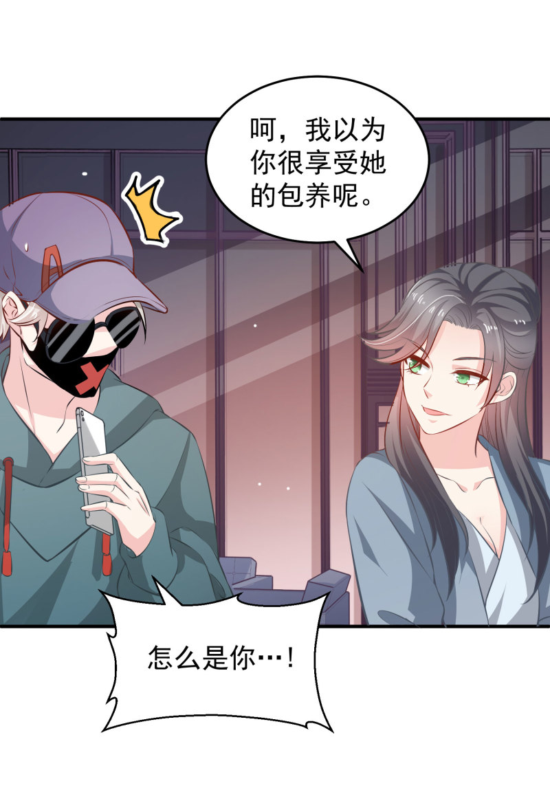 《女总裁的戏精小鲜肉》第14话 我们来联手做点快活... 第5页