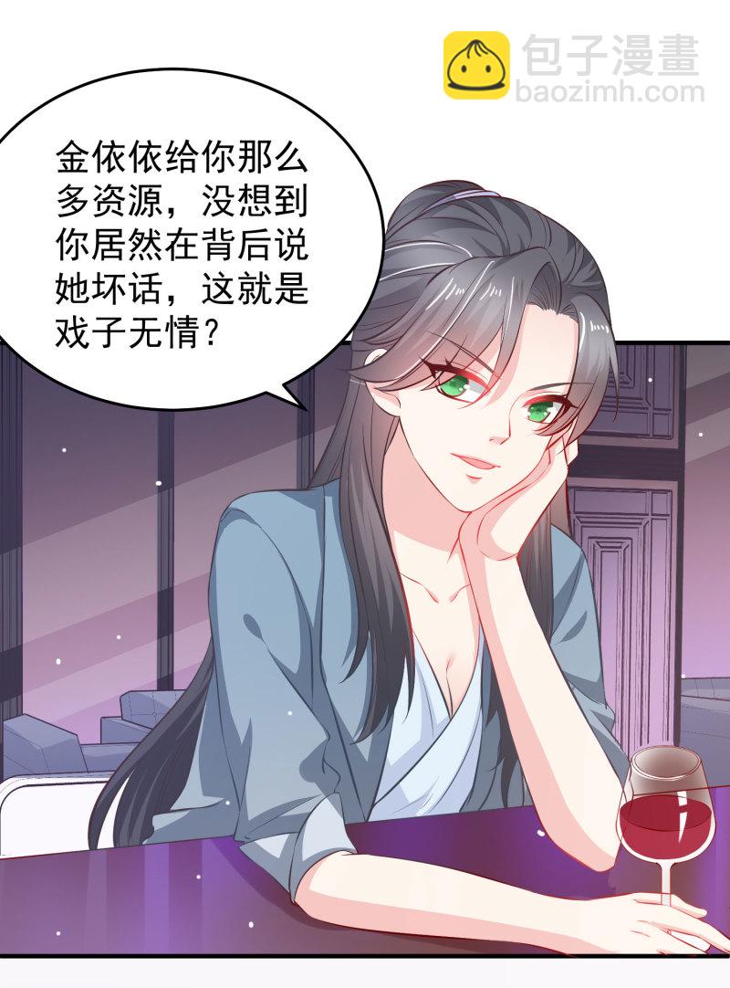 《女总裁的戏精小鲜肉》第14话 我们来联手做点快活... 第6页